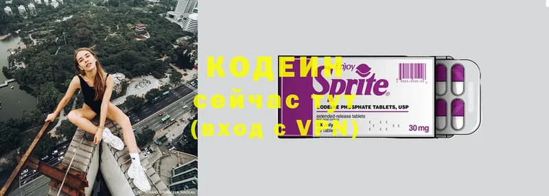 Codein Purple Drank  цены наркотик  мега маркетплейс  Боровск 